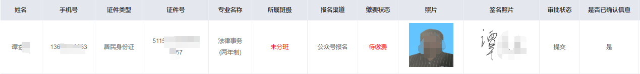 报名信息核对截图