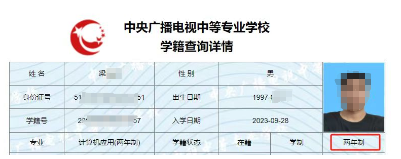 电大中专学籍信息