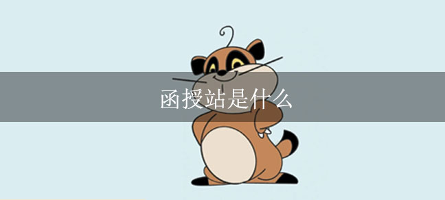 即遇网校.jpg