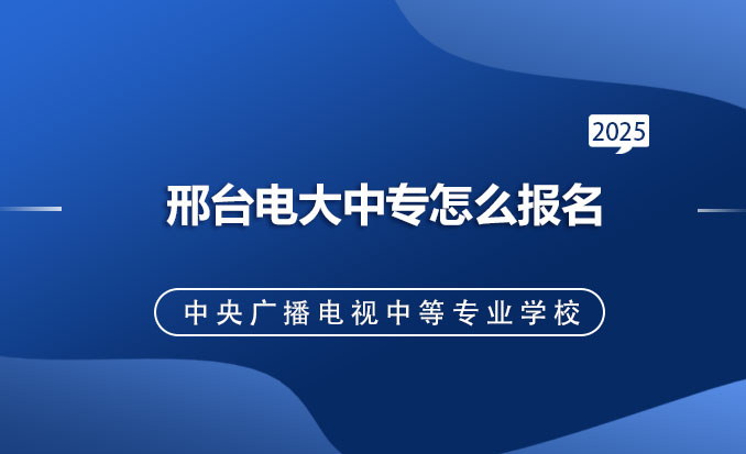 电大中专报名网（常见问题）.jpg